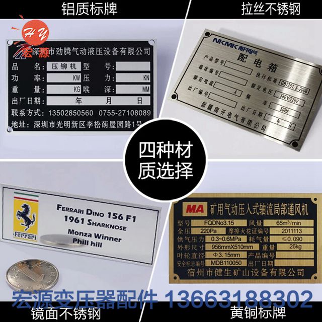 變壓器标(biāo)牌相序牌  