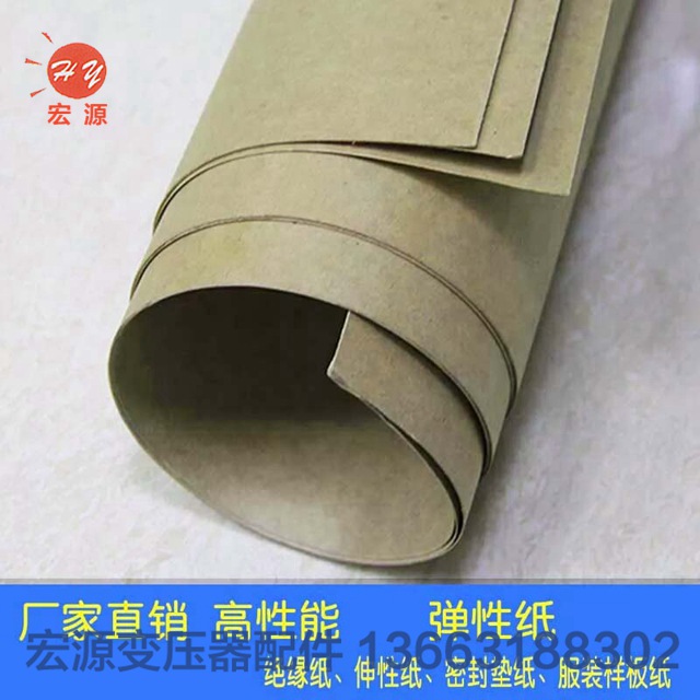 變壓器(qì)絕緣紙(zhǐ)  