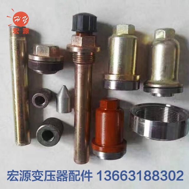 變壓器配件(jian)  