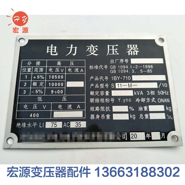 變(biàn)壓器标牌相序牌(pái)  