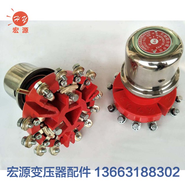 變壓器分接開關(guān)  