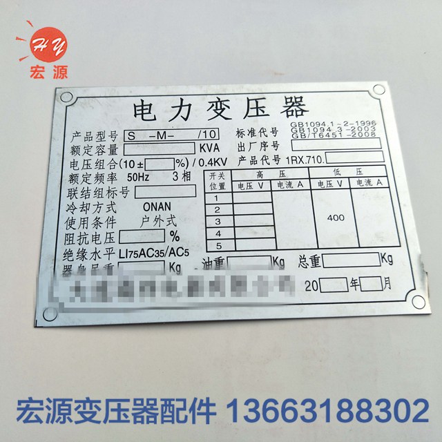 變壓器(qi)标牌相序牌  