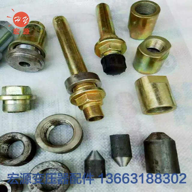 變壓器配件(jian)  