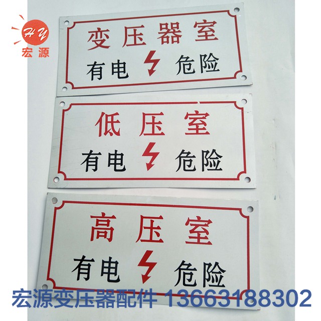 變壓器标牌相序(xù)牌  