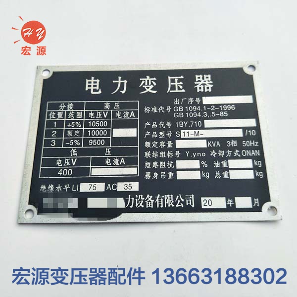 變壓器标牌(pai)相序牌  